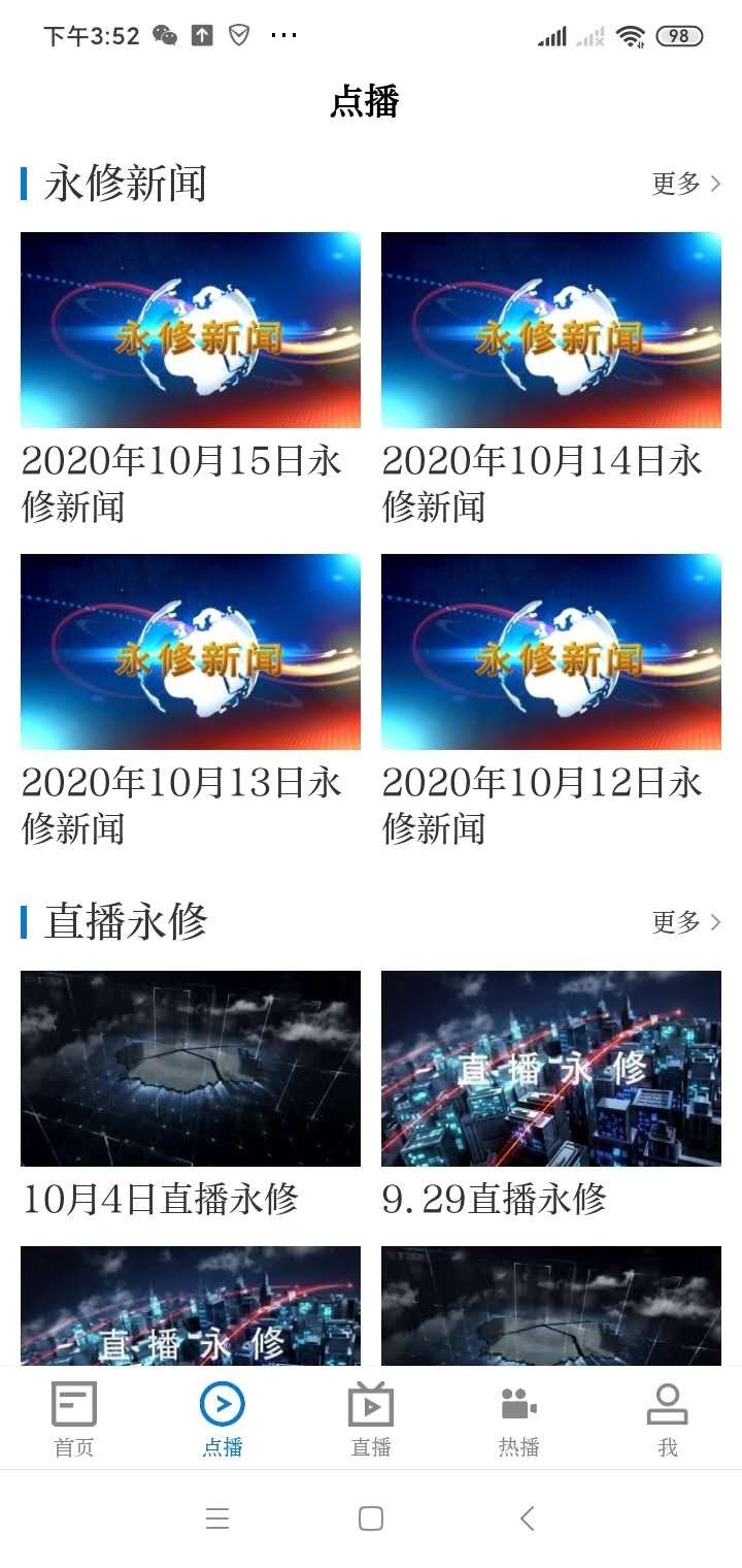 永修头条免费版