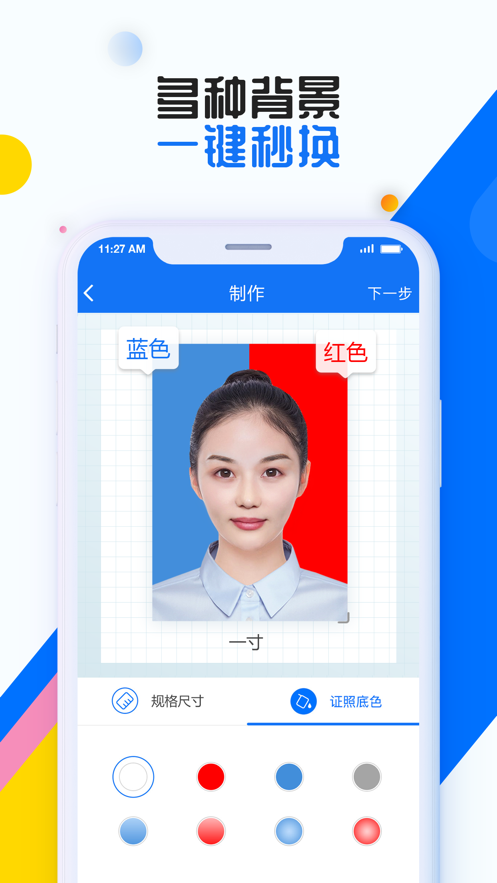 证照拍手机正版