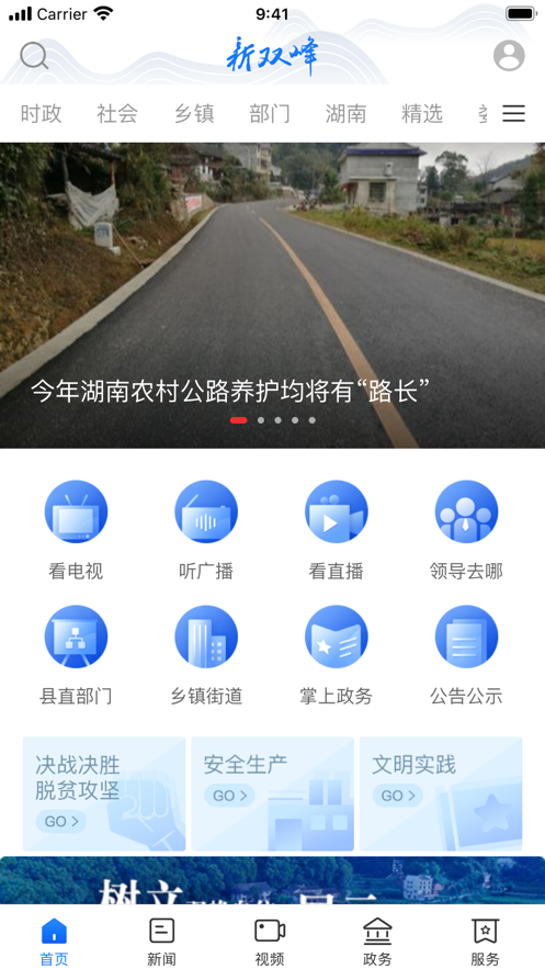 新双峰手机免费版