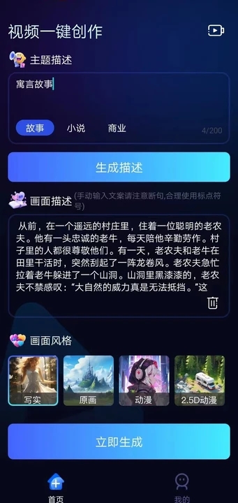 视频一键创作助手最新免费版