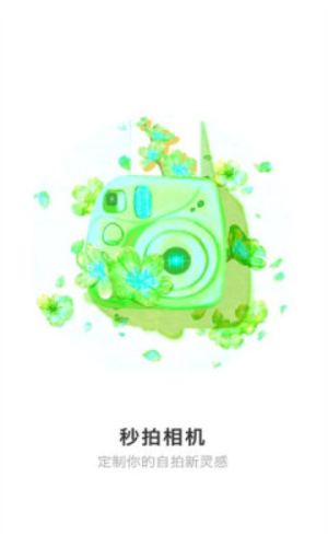 秒拍相机直装版