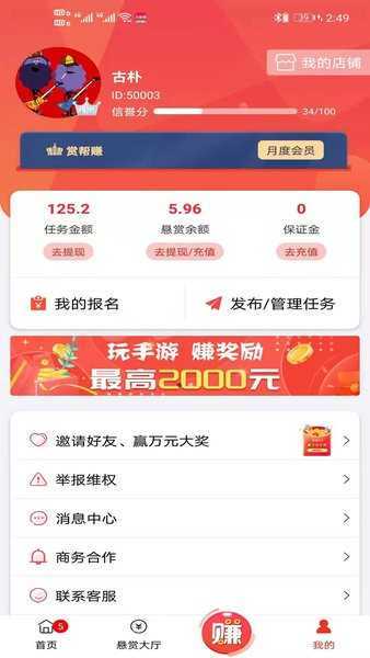 赏帮赚(2)