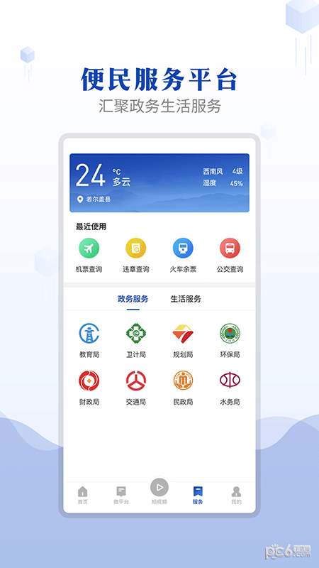 诗画若尔盖安卓免费版