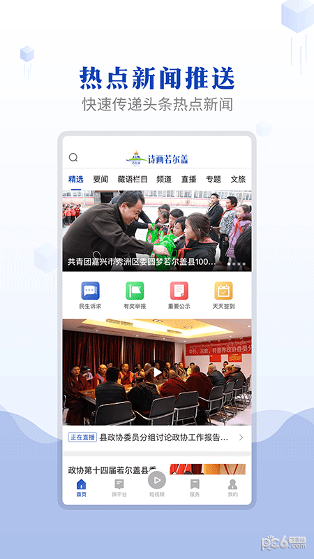 诗画若尔盖安卓免费版