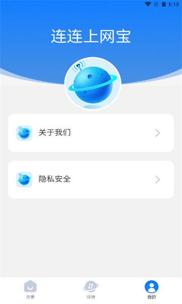 连连上网宝无广告版(1)