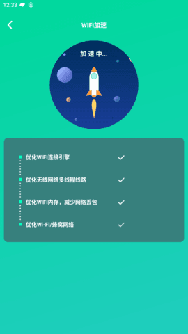 超快wifi助手官方版图1