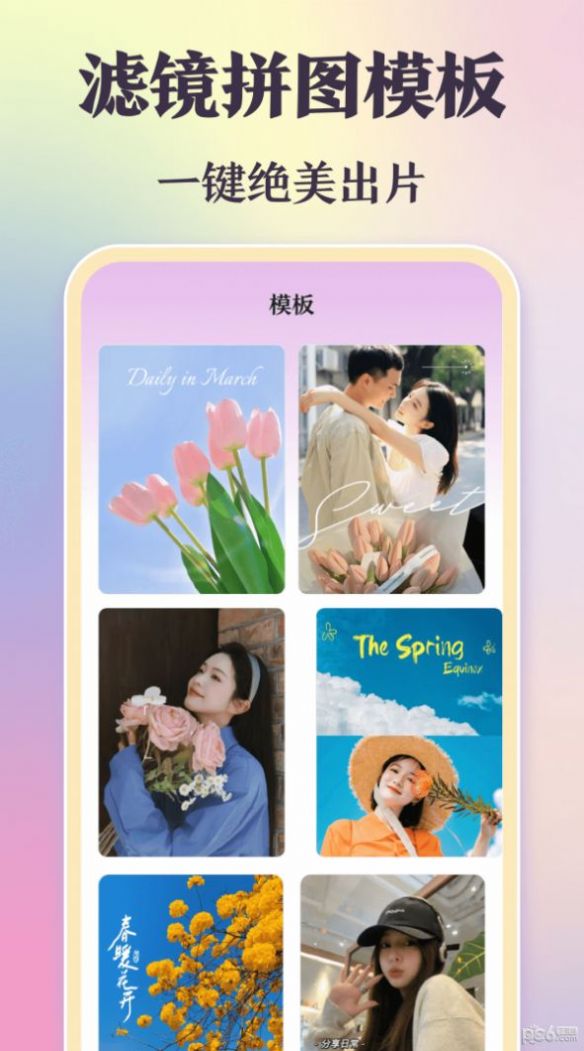 图片合成加边框安卓免费版(3)