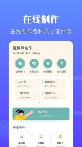 证件照专家安卓直装版(3)