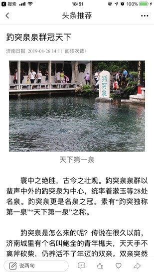 文明济南官方正版