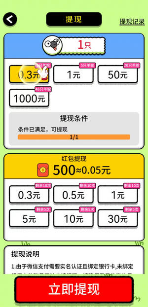 我的农场羊了个羊红包版图4