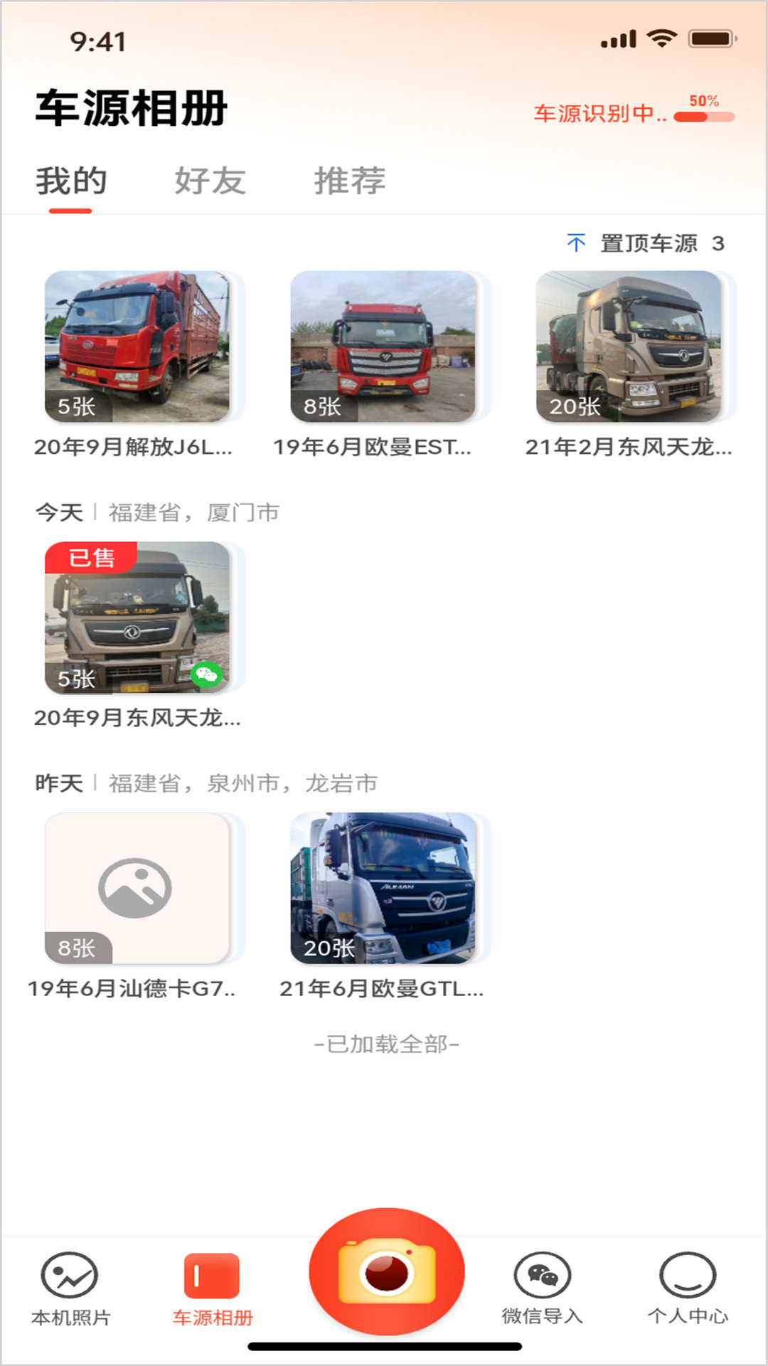 好车相机通用版