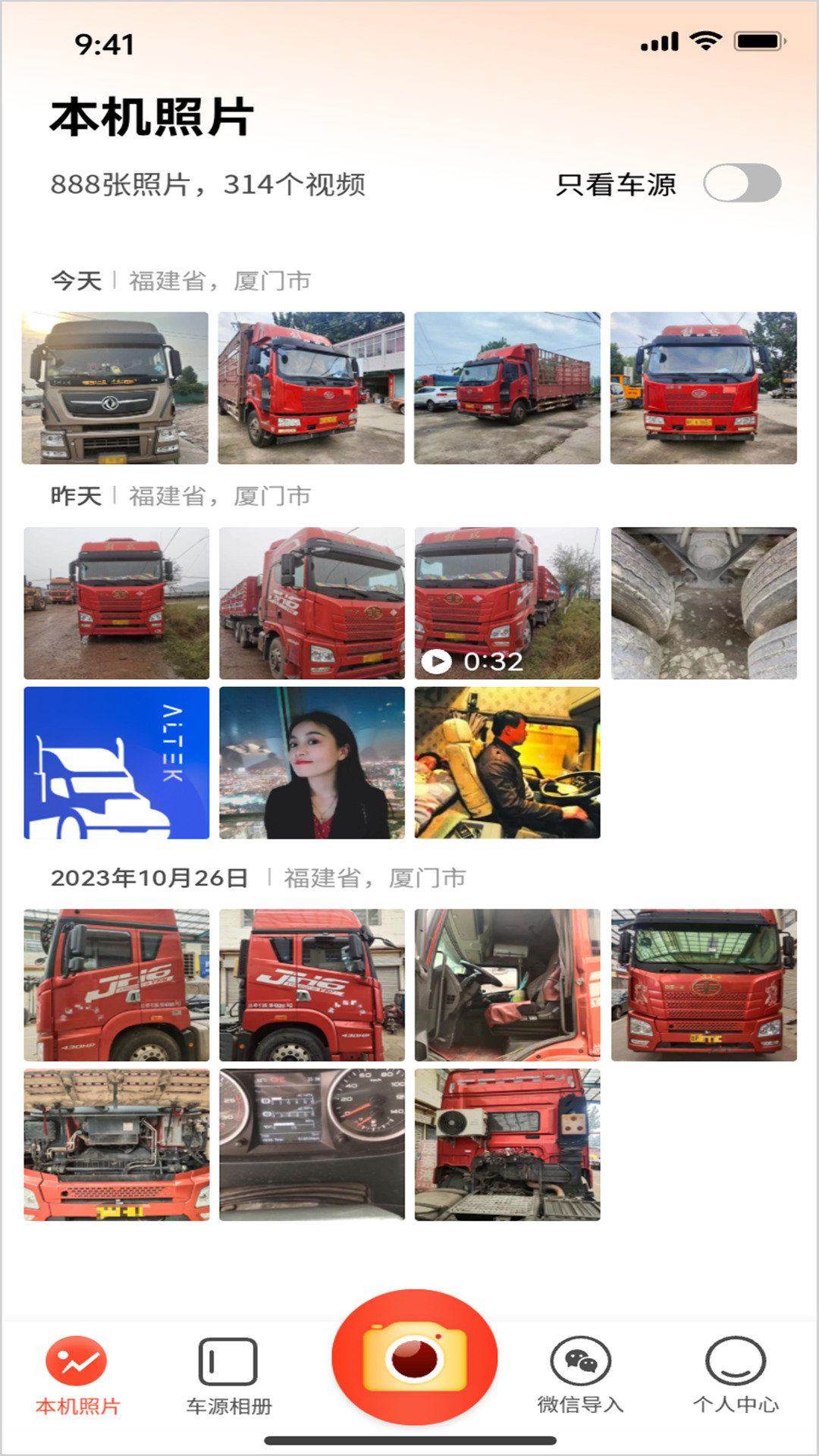 好车相机通用版