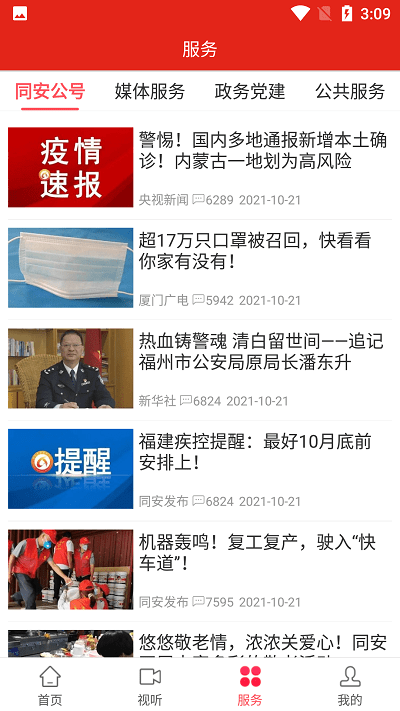 同安发布手机免费版(2)