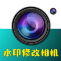 水印修改相机直装版