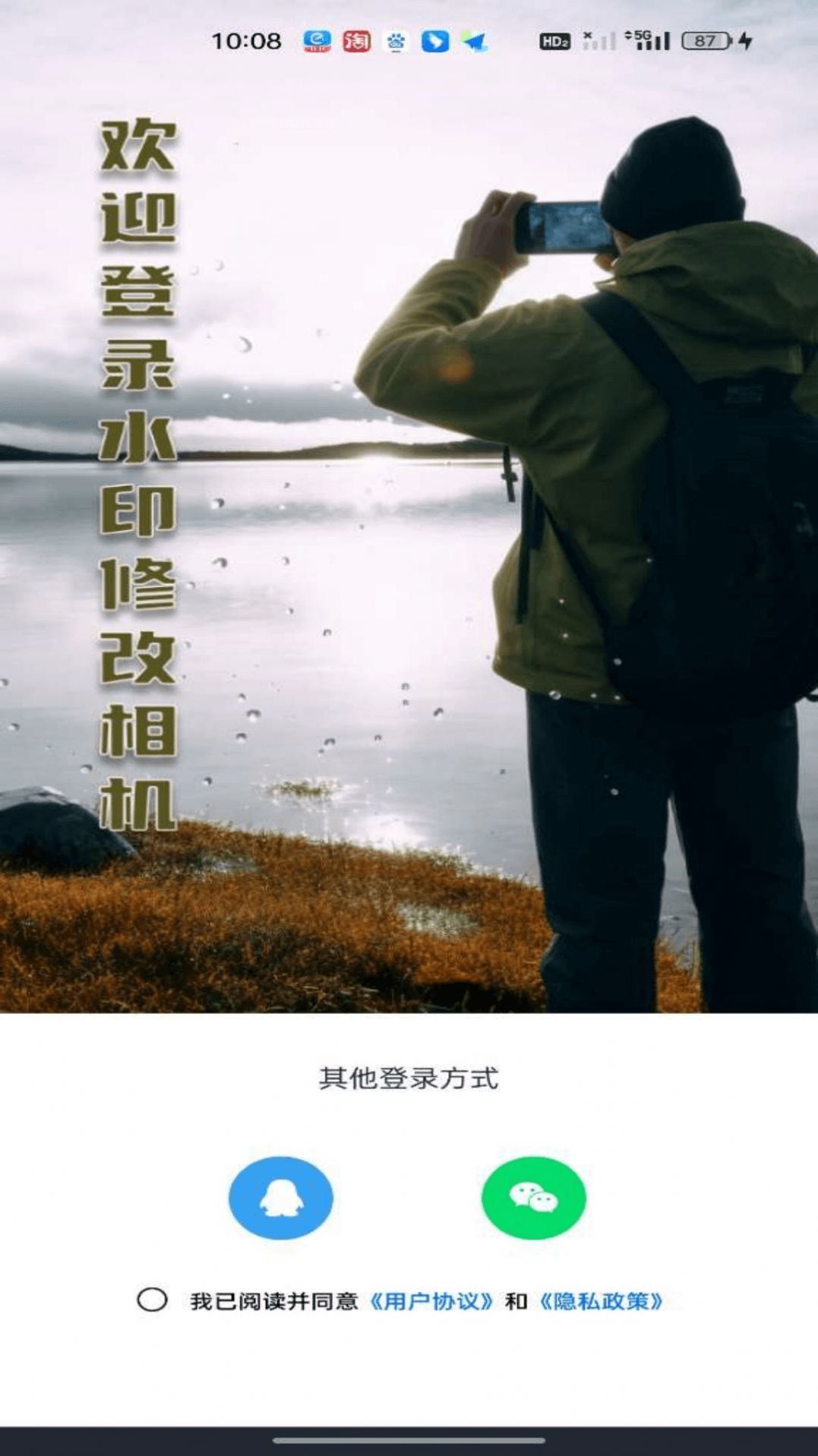 水印修改相机直装版