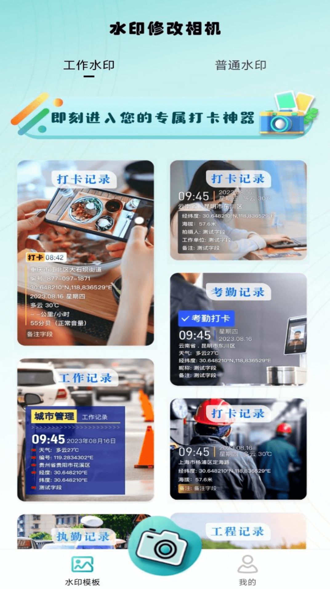 水印修改相机直装版