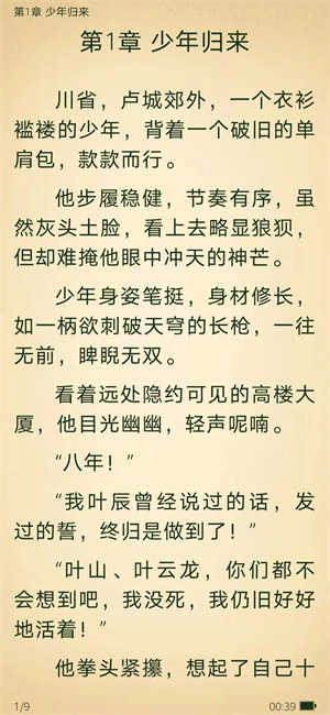 阅读星离线纯净版图2