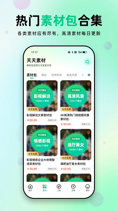 天天素材免费版图2