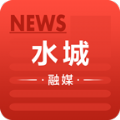 水城融媒原版