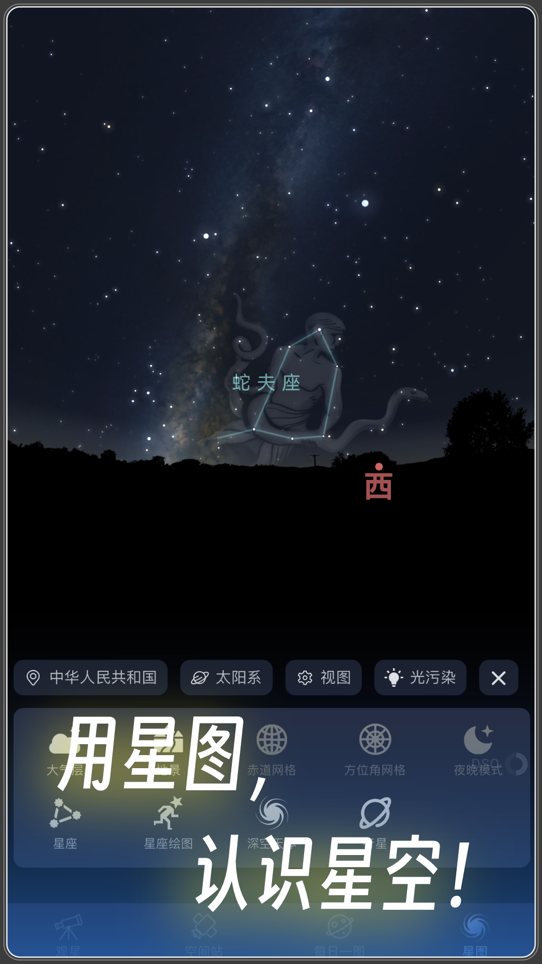 天文通去广告免费版图4