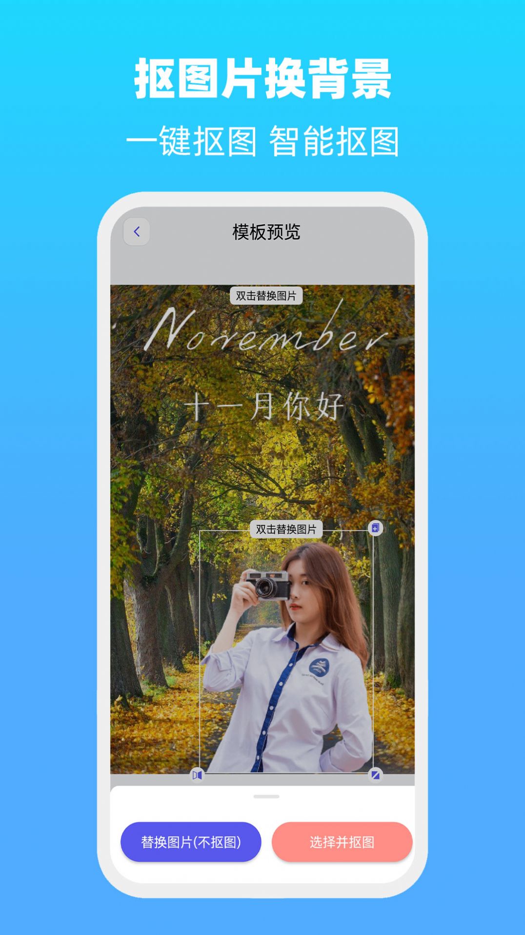 抠图片换背景无广告版图3
