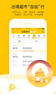 飞猪官方最新版图4