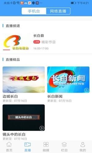 灵秀长白手机正版