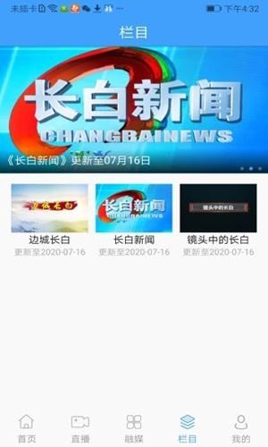 灵秀长白手机正版