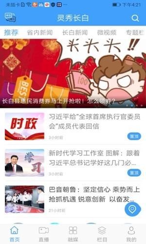 灵秀长白手机正版