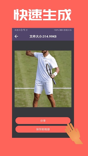 GIF动图神器安卓直装版