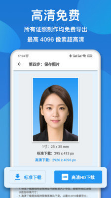 证件照快拍免费版