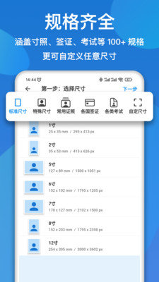 证件照快拍免费版
