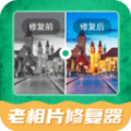老相片修复器官方版