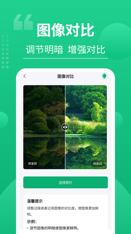 老相片修复器官方版