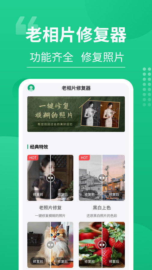 老相片修复器官方版