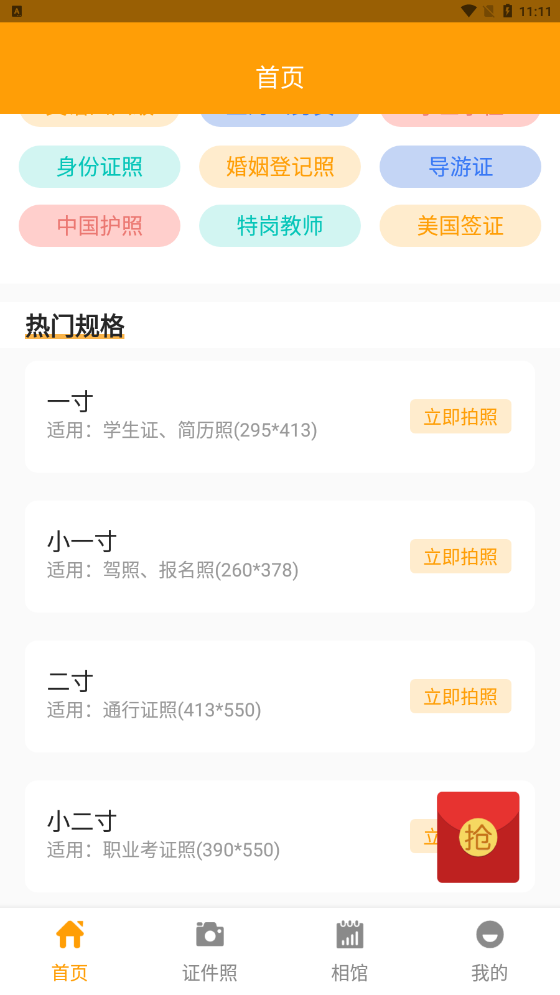 证件照换装正版