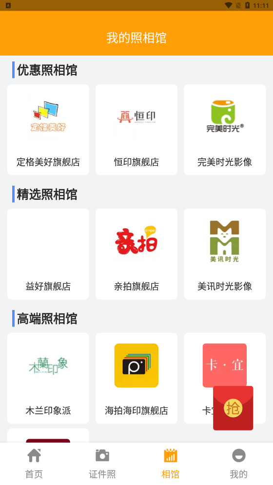 证件照换装正版