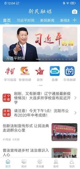 新民融媒手机最新版