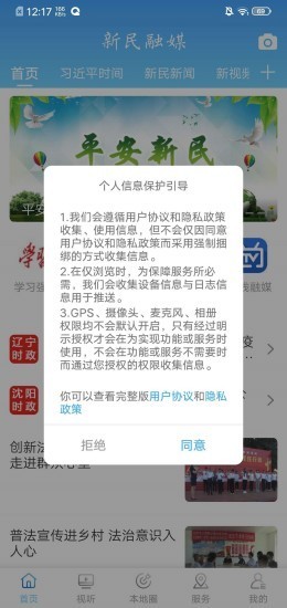 新民融媒手机最新版