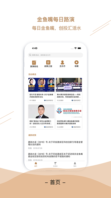 金鱼嘴每日路演最新免费版