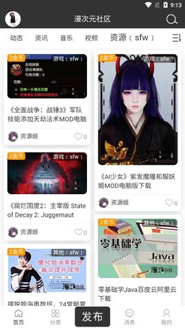 漫次元社区免费版(1)