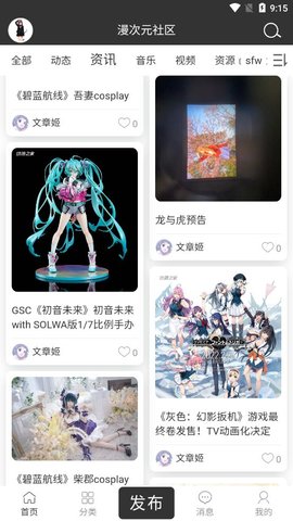 漫次元社区免费版(2)