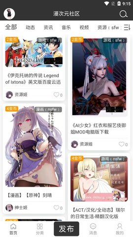 漫次元社区免费版(3)