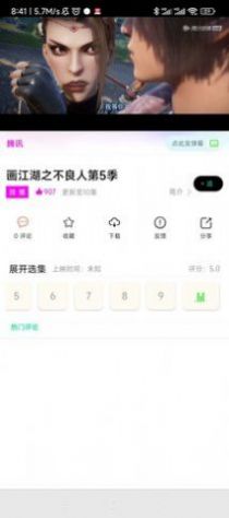 追漫人安卓直装版(3)