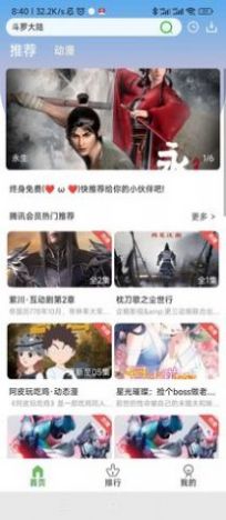 追漫人安卓直装版(1)