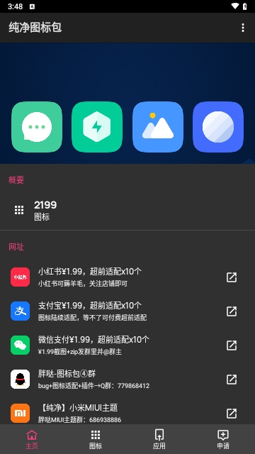 纯净图标包最新版图1