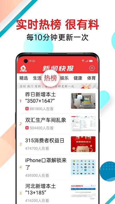 新闻快报直装版