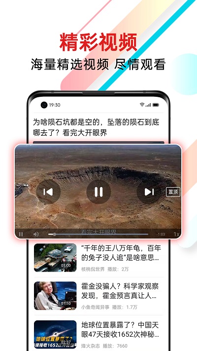 新闻快报直装版