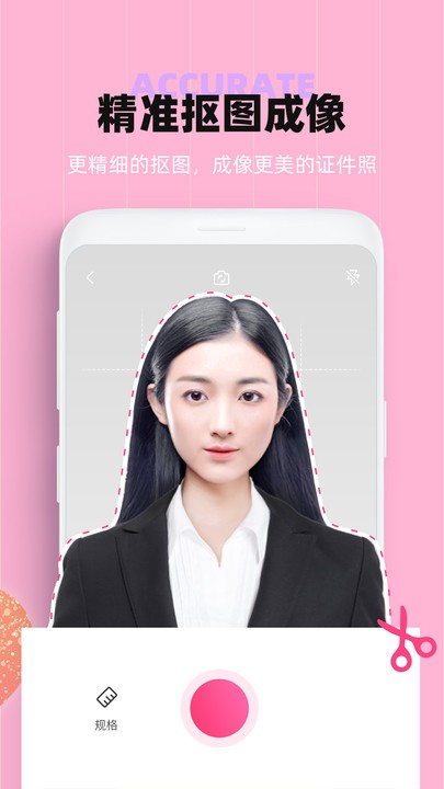 证件照美颜最新版