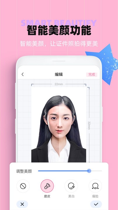 证件照美颜最新版
